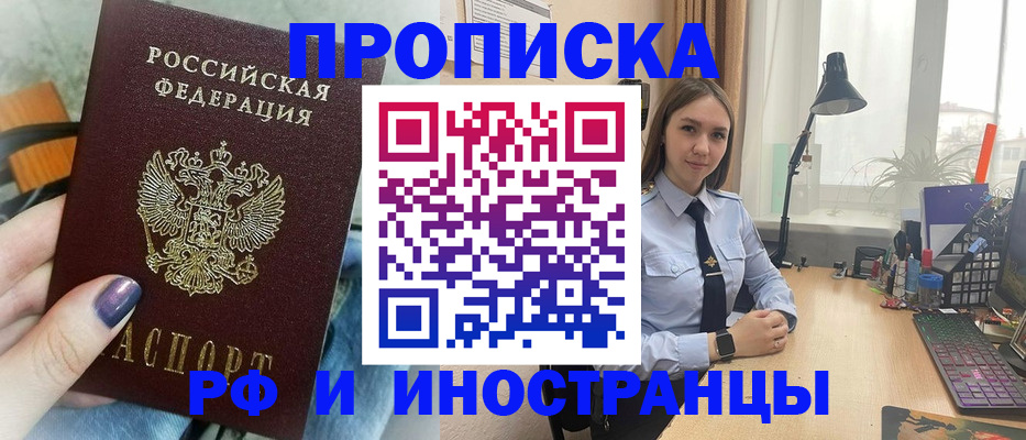 прописка законно в Опочке