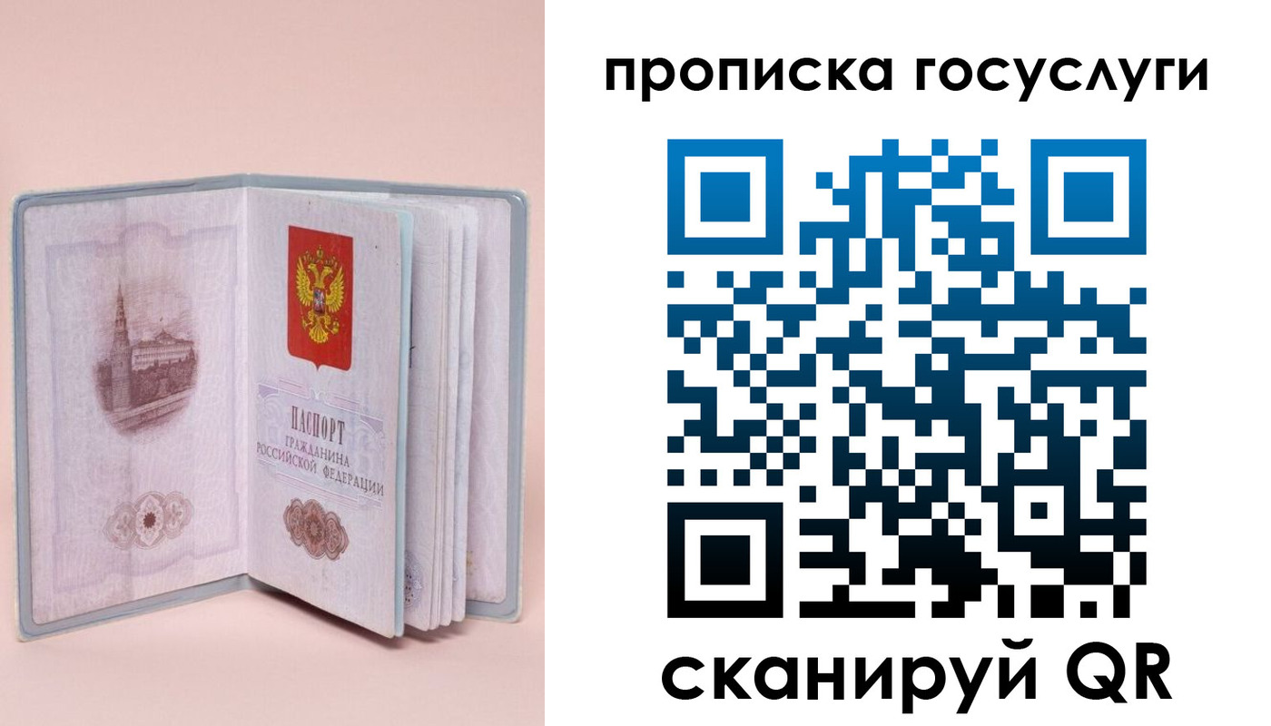 прописка 2025 в Опочке