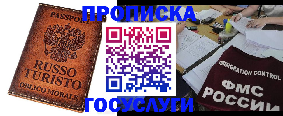 прописка в квартире в Опочке