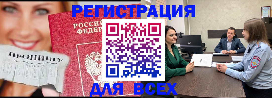 прописка иностранных граждан в Опочке