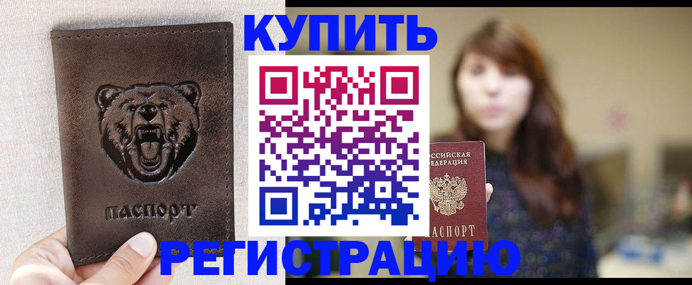 прописка от собственника в Опочке