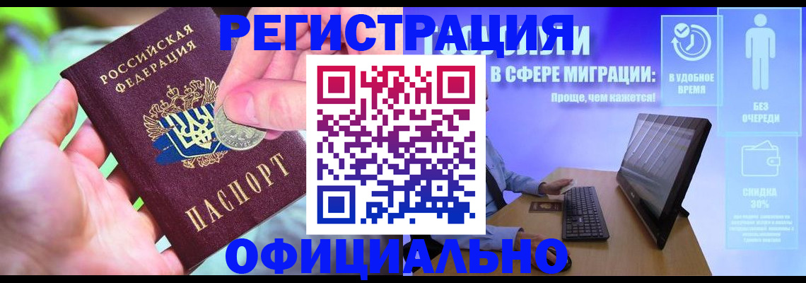 прописка для работы в Опочке